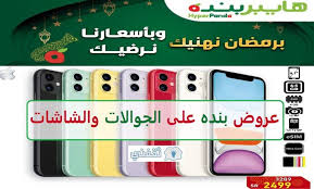 ستجد دومًا شيئًا جديدًا لتكتشفه، حيث يتم إضافة عروض تلفزيونية وأفلام. Ø¹Ø±ÙˆØ¶ Ø¨Ù†Ø¯Ù‡ Ø¬ÙˆØ§Ù„Ø§Øª ÙˆØ´Ø§Ø´Ø§Øª Ù„Ø´Ù‡Ø± Ø±Ù…Ø¶Ø§Ù† ÙÙŠ ØªØ®ÙÙŠØ¶Ø§Øª Ø¹Ø±ÙˆØ¶ Ù‡Ø§ÙŠØ¨Ø± Ø¨Ù†Ø¯Ù‡ Panda Ø³ÙˆØ§Ø­ Ø¨Ø±Ø³