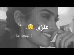 اصلا لاماتهموني علزق youtube laughing quotes love smile quotes aesthetic movies