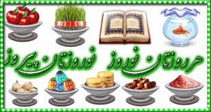 Image result for ‫تصویر متحرک تبریک سال نو‬&lrm;
