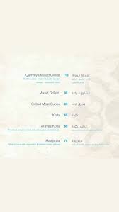 تعرف على منيو مطعم قمريه اللبناني