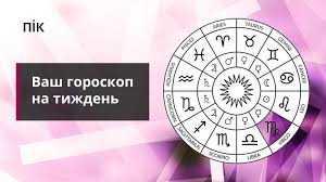 У неділю, 16 травня, в україні буде переважно сухо та тепло. Vash Goroskop Na Tizhden 10 16 Travnya Pik Pik