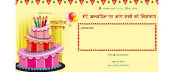 Unique first birthday invitations by independent artists. Invitation Card For Birthday Party In Hindi Canvatemplete