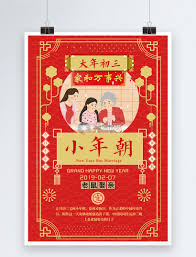 大年初一早上忌洗澡、洗頭、洗衣物， 才不會將財富與財運洗掉。 大年初二，女兒回娘家忌回門禮為單， 由於傳統上認為單數不吉利， 女婿帶回娘家的禮物必需成雙。 大年初三老鼠娶親忌點燈。 大年初四 忌出遠門，這一天是民間習俗接神日. å¤§å¹´åˆä¸‰å°æœå¹´è€é¼ å¨¶äº²ä¹ ä¿—æµ·æŠ¥æ¨¡æ¿ç´ æ æ­£ç‰ˆå›¾ç‰‡400940659 æ'„å›¾ç½'