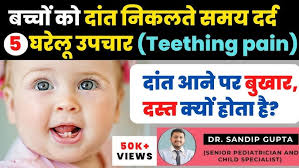 How To Relieve Teething Pain in Baby