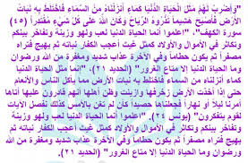 ضرب الله هذا المثل للحياة الدنيا فى عدد من الايات احدد ثلاثة مواضع ذكر فيها هذا المثل واذكر ارقام الايات واسم السورة بيت العلم