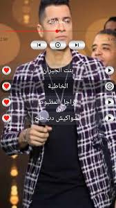 تحميل اغانى 2020 شعبى mp3 mp4. Ø§ØºØ§Ù†ÙŠ Ø­Ø³Ù† Ø´Ø§ÙƒÙˆØ´ 2020 Ø§ØºØ§Ù†ÙŠ Ù…Ù‡Ø±Ø¬Ø§Ù†Ø§Øª Ø¨Ø¯ÙˆÙ† Ù†Øª Fur Android Apk Herunterladen