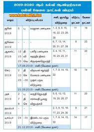 School Working Days And Holidays List 2019 2020 Kalviseithi
