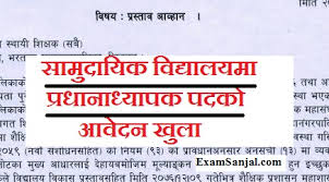 It may be for business purposes, applying to different jobs, applying for a scholarship, etc. Application Open For Principal Post In Government Community School Principal Application Exam Sanjal