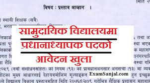 This letter gives the scholarship provider more information about your qualities, skills, intellectual capacity. Application Open For Principal Post In Government Community School Principal Application Exam Sanjal