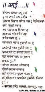 Marathi Poems Mother By N R Kamble Love U Mom Quotes Mom Poems Mother Quotes