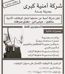 وظائف جدة اليوم نسائية ورجالية لكل المؤهلات رواد نت