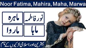 Noor Fatima Maha Mahira Maham Name Meaning In Urdu Hindi Names With Meaning Muslim Baby Names Meaningful Names