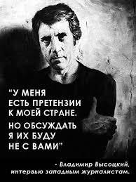 {{q|…потому что если не любил — значит, и не жил, и не дышал! Rupol Ryzhevskij No Twitter Citaty Velikih Vladimir Semyonovich Vysockij Vysockij Citaty Zapad Sssr Zhurnalisty Istoriya Citaty Rossiya Politika Rodina Obshestvo Https T Co Fkvu9cebmk