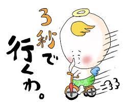 ３秒で行くわ 三輪車にに乗った天使のてんちゃん lineスタンプ 芋好き天使の気楽な生活 さつまいも が好きな天使のてんの日常生活 能天気でカワイイやつです lineスタンプ 天使 芋 芋好き 芋好きにはたまらん 天使かよ イラスト 絵 三輪車 イラスト line