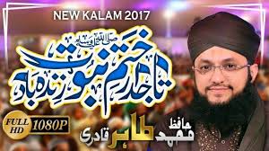 Hafiz Tahir Qadri New Naat 2017 Tajdare Khatm E Nabuwwat Zindabad News Hafiz Pop Tarts