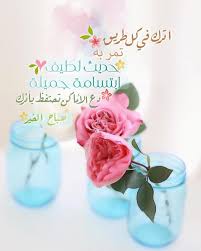 Pin By Raghda Jawad On بطاقات صباح الخير و مساء الخير جمعة مباركة اعياد Morning Greeting Morning Quotes Images Good Morning Good Night