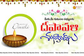 Diwali Quotes In Telugu Wishes Greetings Images Pics Hd Wallpapers Happy Diwali Diwali Greetings Diwali Wishes