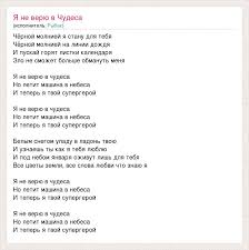 я не верю в чудеса но летит машина в небеса Tekst Pesni Ya Ne Veryu V Chudesa Slova Pesni