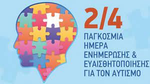 Κάθε ημέρα και όχι μόνο σήμερα, που είναι η παγκόσμια ημέρα αυτισμού. 2eo9ffaz7oh9jm