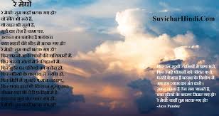 à¤¬ à¤¦à¤² à¤ªà¤° à¤à¤µ à¤¤ Badal Par Kavita Short Poem On Clouds In Hindi For nothing now can ever come to any good. à¤¬ à¤¦à¤² à¤ªà¤° à¤à¤µ à¤¤ badal par kavita