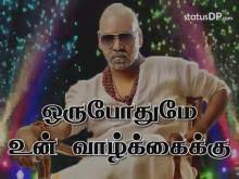 Maybe you would like to learn more about one of these? Quotes Status Videos In Tamil For Whatsapp Status