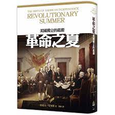 革命之夏 美國獨立的誕生 american independence houston chronicle mount holyoke college