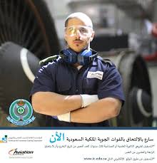إعلان برنامج تدريب و توظيف بالقوات الجوية لحملة الثانوية علمي و صناعي
