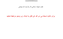 Image result for ‫دانلود کتاب اندیشه اسلامی سبحانی ۱ و ۲‬‎