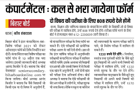 Bseb bihar d.el.ed 2021 application correction has been started from 30th december 2020 to 3rd january 2021. Bseb Board Bihar Compartment Exam Form 2021 Improvement Registration 10th 12th