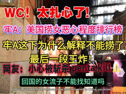 WC！太扎心！【牢A】美国捞女恶心程度排行榜！牢A为什么不能和他们结婚！因为你会被反噬！⚠️SAN暴跌！小心斩杀回旋镖把你penta kill！