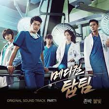 Drama Korea Medical Top Team Subtitle Indonesia Korea Hiburan