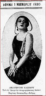 Βασιλικό θεάτρο στο φεστιβάλ επιδαύρου το 1955. Katina Pa3inoy Bikipaideia