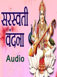 Saraswati namastubhyam is a prayer practiced in the morning prayers in the schools. Saraswati Vandana Audio Download Apk Free For Android Apktume Com