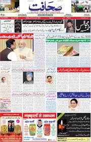 The lucknow observer, lucknow, india. The Sahafat Urdu Daily Published From Lucknow Uttar Pradesh India Bharat Hindustan Urd Newspaper Urdu Akhbar Urdu Epaper Urdu News Paper Urdu Lucknow