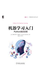 机器学习入门：Python语言实现-- （美）奥斯瓦尔德·坎佩萨托 ...