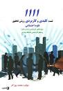 Image result for ‫دانلود کتاب روش تحقیق کنکور کارشناسی ارشد و دکتری‬‎