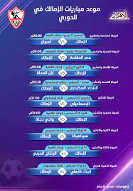 أعلنت إدارة المسابقات بالاتحاد المصري لكرة القدم مواعيد الجولات المتبقية من مسابقة دوري القسم الأول من الجولة 22 وحتى الجولة 34 والأخيرة المحدد لها 30 سبتمبر المقبل، ومن بينها مباريات الزمالك. Ù…ÙˆØ§Ø¹ÙŠØ¯ Ù…Ø¨Ø§Ø±ÙŠØ§Øª Ø§Ù„Ø²Ù…Ø§Ù„Ùƒ Ø§Ù„Ù…ØªØ¨Ù‚ÙŠØ© ÙÙŠ Ø§Ù„Ø£Ù‡Ø±Ø§Ù… Al Ahram Facebook