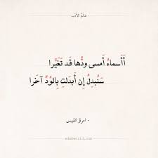 شعر امرؤ القيس أأسماء أمسى ودها قد تغيرا عالم الأدب Quran Quotes Inspirational Words Quotes Quran Quotes