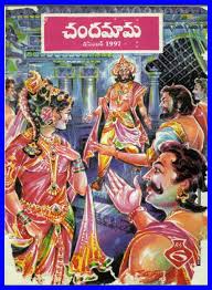 No Boring Just Entertainment Enjoy December 1997 Telugu Comics Ebook Pdf Format Chandamama Kids Story Books Download Comics Ebook Pdf