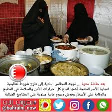 بعد حادثة سترة توجه المجالس البلدية إلى طرح شروط تنظيمية لتجارة الأسر المنتجة أهمها اتباع كل إجراءات الأمن والسلامة في المطبخ والرقابة ع Food Breakfast Ipg