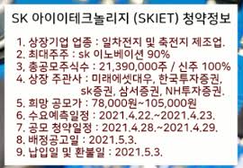 Skiet 공모 대표 주관사는 미래에셋, jp모건이며 공동 주관사는 한국투자증권, 크레디트스위스이며 인수단은 삼성증권, nh투자증권, sk증권입니다. 4qtsfp0bu9v80m
