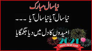 Happy New Year Poetry 2021 Cm Mubeen Naye Saal Ki Shayari Video Happy New Year Happy New Naye Saal Ki Shayari