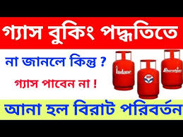 Indane Gas Booking Kivabe Korbo How To Gas Booking In Mobile In Bengali How To Gas Book In Bengal Youtube