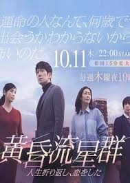 Twilight (2008) full online free with english subtitles. Watch Online And Download Free Tasogare Ryuuseigun é»„æ˜æµæ˜Ÿç¾¤ Episode 09 English Subtitles Fastdrama Japan Drama 2018 Ge Twilight Shooting Stars Taiwan Drama