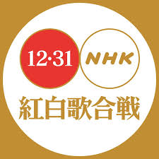 Wàngxiǎng gǎnshāng dài cháng liánméng english: Nhkç´…ç™½æ­Œåˆæˆ¦ Nhk Kouhaku Twitter
