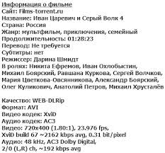 иван царевич и серый волк 4 скачать торрентом бесплатно Ivan Carevich I Seryj Volk 4 2019 Torrent Filmy Besplatno Skachat Bez Registracii Torrent