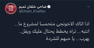 وجاء في تغريدة ضاحي خلفان: Facebook