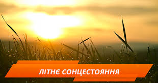 Таблица летних солнцестояний до 2025 года. Kakogo Chisla Den Letnego Solncestoyaniya Primety Na Letnee Solncestoyanie Fakty Ictv