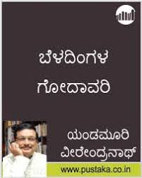 Beladingala Godavari Kannada Ebook Ebooks Online