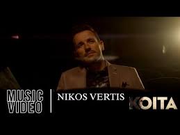 You don't know how close death is.. Nikos Vertis Koita Koita Lyrics